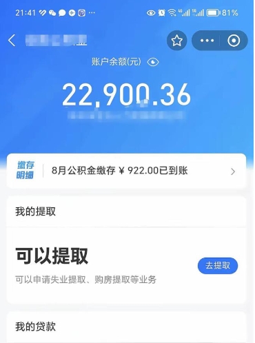 绵阳提住房公积金封存了怎么提（住房公积金封存后提取）